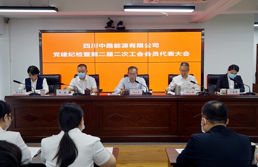 中路公司召開第二屆二次工會會員代表大會..png