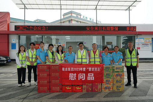成渝公司到中路能源公司開展安全生產(chǎn)、生態(tài)環(huán)境保護(hù)工作大檢查暨“夏送清涼”慰問.png