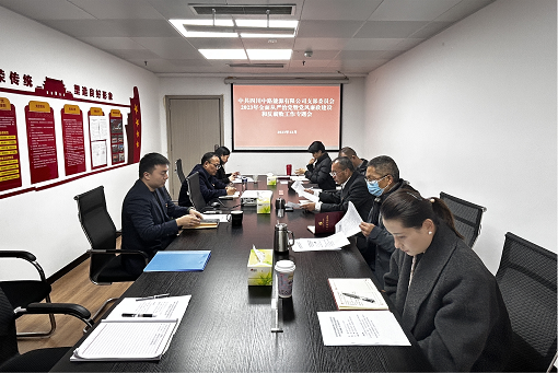 中路能源公司黨支部召開2023年全面從嚴治黨暨黨風廉政建設和反腐敗工作專題會.png